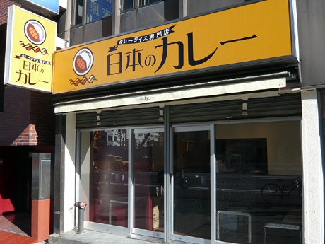 ��ư���ե���ɤ����졼Ź���Ȥػ����ݤ���̾�ϡ����ܤΥ��졼��
