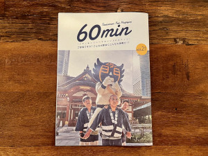 トラノモンフリーマガジン『60min』vol.21配布中！テーマは「お祭り」