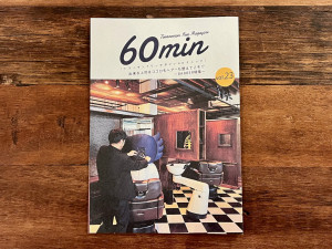トラノモンフリーマガジン『60min』vol.23配布中！「バーバー」を特集