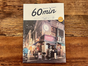 トラノモンフリーマガジン『60min』vol.24配布中！「ワイン」を特集
